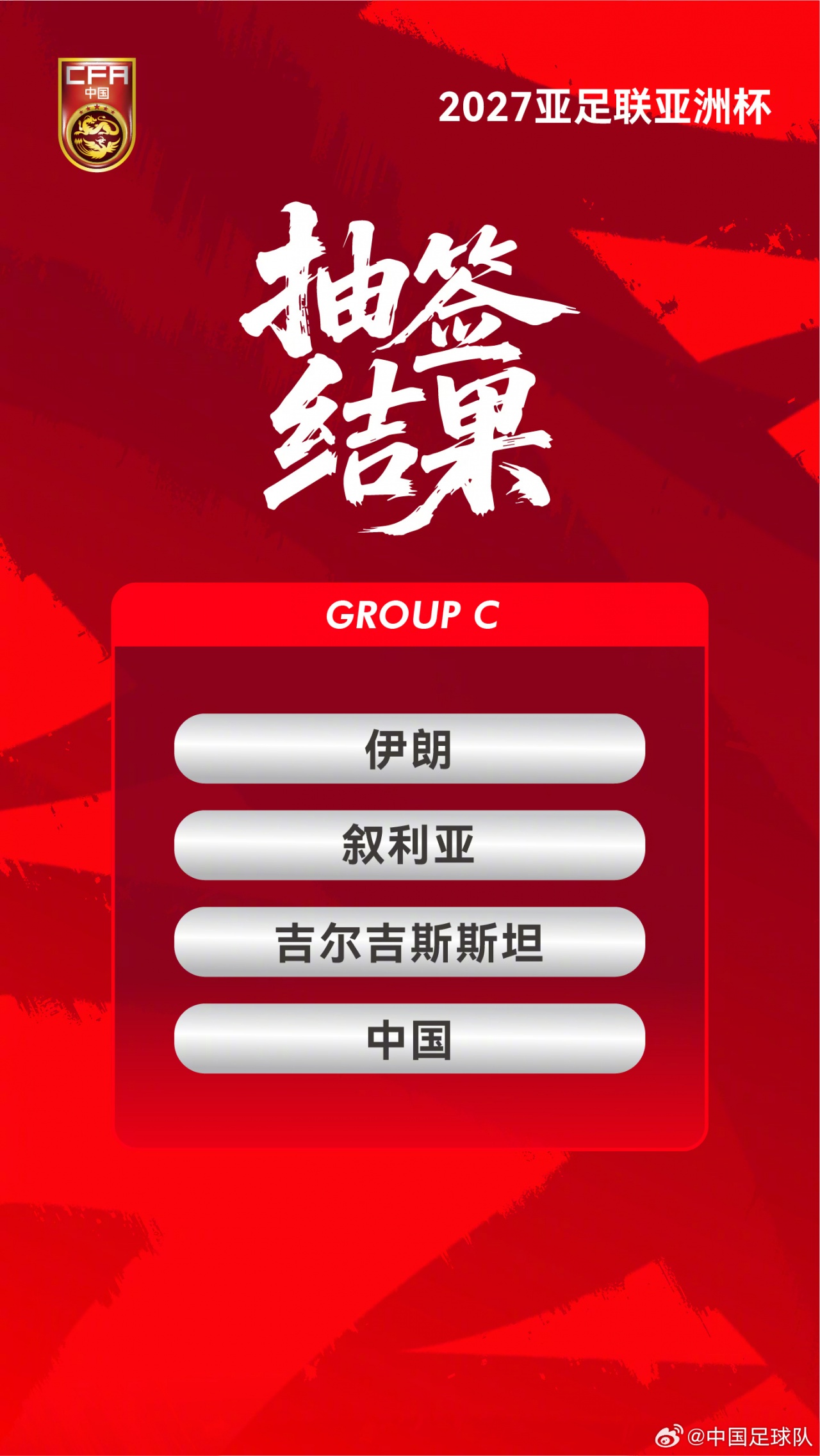 安博体育官方网站-国足亚洲杯赛程：首战对伊朗，次轮战叙利亚，末轮战吉尔吉斯斯坦